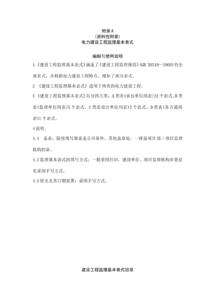 电力建设工程监理规范表格在实际建造中的管控应用及执行要点