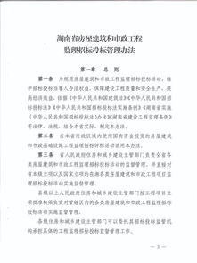 湖南省房屋建筑和市政工程监理招标投标管理办法及评标办法解读