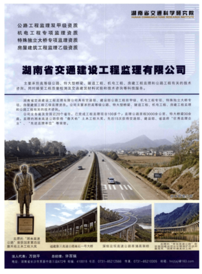 湖南省交通建设工程监理